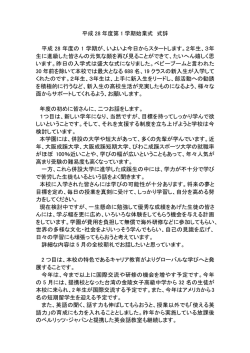 4月9日始業式での校長式辞を更新しました。