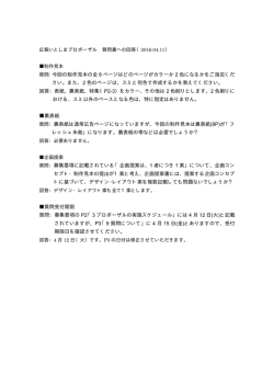 質問：今回の制作見本の全 8 ページはどのページがカラーか 2 色になる