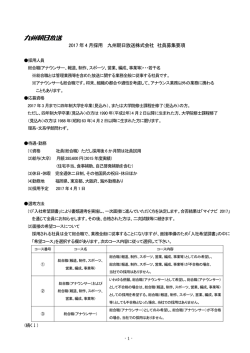 2008年4月採用 社員募集要項