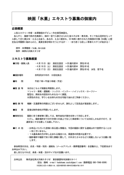 詳しくはこちらをご覧ください。募集チラシ