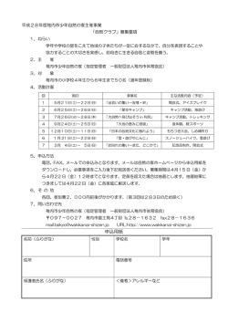 募集要項 - 稚内市少年自然の家