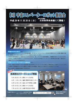 こちら（PDF:1MB） - 宇宙エレベーターロボット競技会