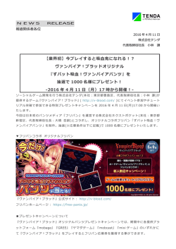 ヴァンパイア&dagger;ブラッドオリジナル 『ずバット