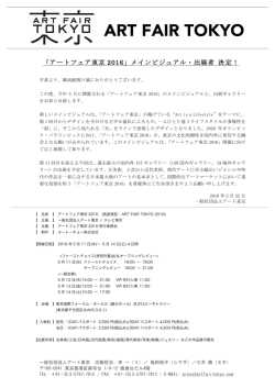 メインビジュアル・出展者決定！