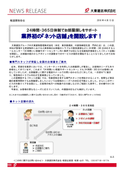 業界初の『ネット店舗』を開設します！