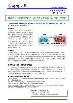 詳細はこちら - 新潟大学