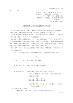 「投信の窓口」WEB支店開設のお知らせ