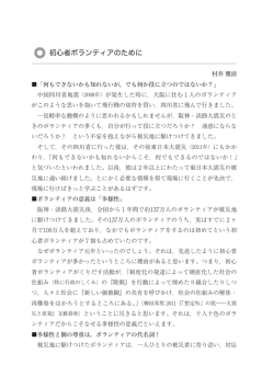 初心者ボランティアのために