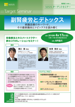 副腎疲労とデトックス