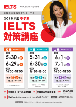 クラス増設   2016年度 留学準備講座 IELTS講座のご案内