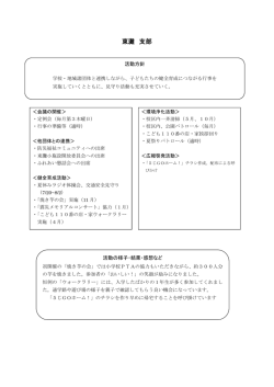 東灘 支部
