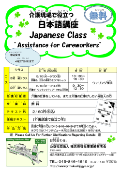 日本語 講座 Japanese Class