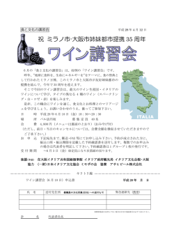 ワイン講習会 - アネックスパル法円坂