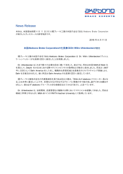 News Release - 曙ブレーキ工業株式会社