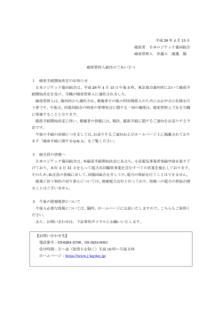 破産管財人のご挨拶 - 日本ロジテック協同組合