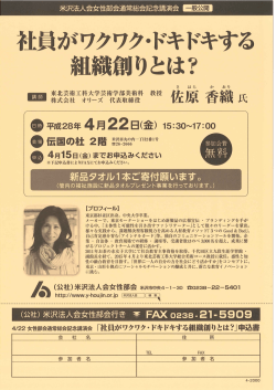 詳細 - 公益社団法人 米沢法人会