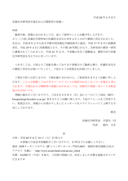 平成 28 年 4 月吉日 栄養化学研究室卒業生および関係者の