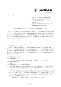 株式報酬型ストックオプションとしての新株予約権