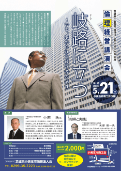 詳細はこちら - 茨城県倫理法人会