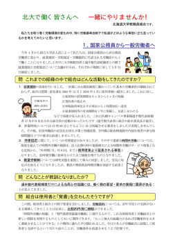 北大で働く皆さんへ 一緒にやりませんか！