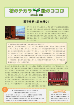 花のチカラ緑のココロ 2016年春号