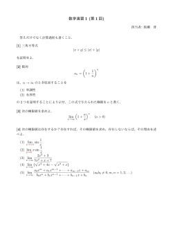 数学演習 1 (第 1 回)