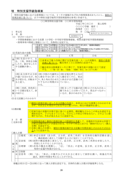 Ⅶ 特別支援学級指導案