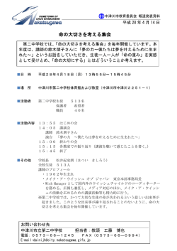 命の大切さを考える集会