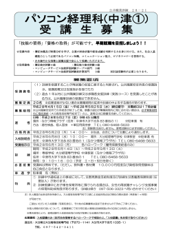 28-21パソコン経理科（中津①） 募集チラシ
