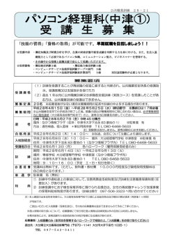 28-21パソコン経理科（中津①） 募集チラシ