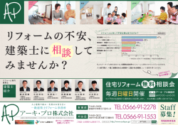 リフォームの不安、 建築士に して みませんか？
