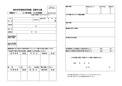 倶知安町職員採用試験 受験申込書