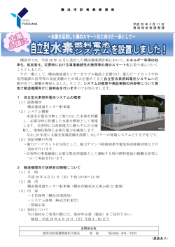 横浜市では、平成 26 年 12 月に改訂した横浜港港湾計画において