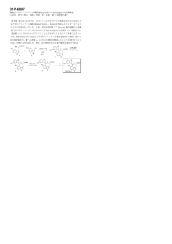 簡便なアゼピノインドール環形成反応を用いた hyrtiazepine の合成研究