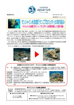 「サンゴプロジェクト」の取り組みと「サンゴツアー」 (PDF