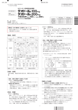 テオドール錠200mg - 田辺三菱製薬株式会社
