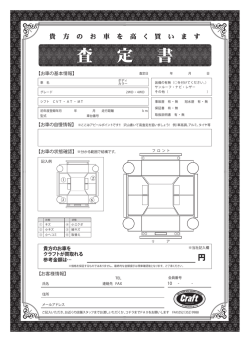 査 定 書 査 定 書