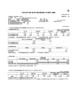 平成28年8月期 第2四半期決算短信〔日本基準〕（連結）(PDF