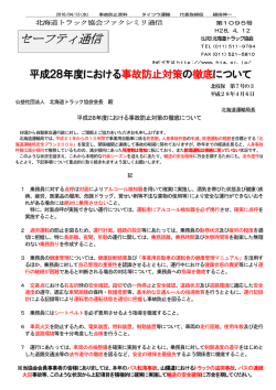 北海道トラック協会