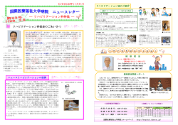 リハビリテーション科特集 - 国際医療福祉大学病院