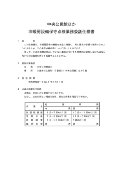 仕様書(川越市公告契約第11号(1)）（PDF：157KB）