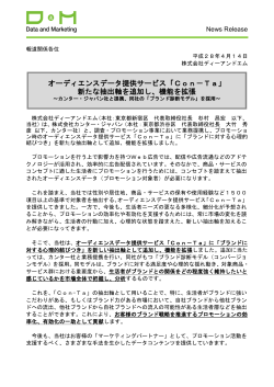 PDF:145kb - 株式会社D&M