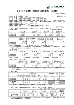 2016年2月期決算短信