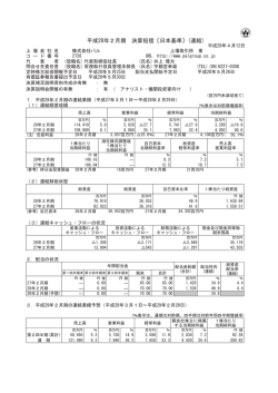 平成28年2月期 決算短信〔日本基準〕(連結) - PAL CO.,LTD | 株式会社