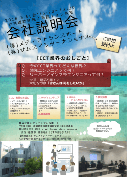 ICT業界のおしごと