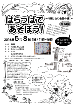 八潮しおじ公園の巻Ⅰ