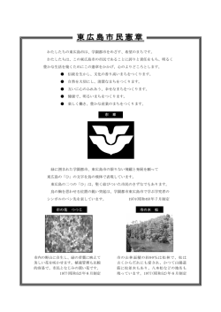 東広島市民憲章