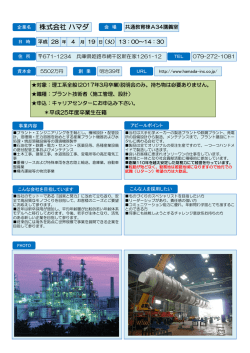 株式会社 ハマダ