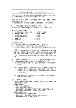 NPO HACCP 実践研究会メールマガジン Vol.97