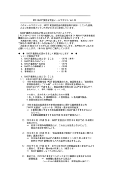 NPO HACCP 実践研究会メールマガジン Vol.96
